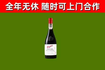 华宁县回收奔富红酒